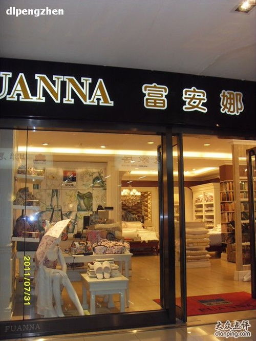 富安娜家居用品大連店 地址、電話、價(jià)格、團(tuán)購與營業(yè)時(shí)間全攻略